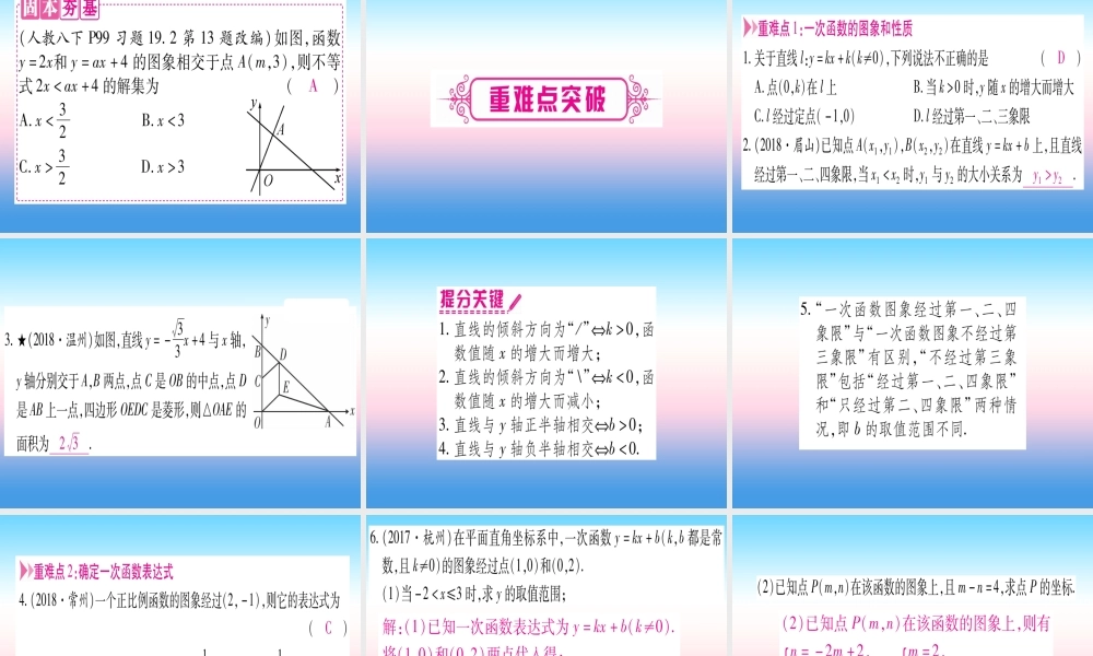 (湖北专版)中考数学总复习 第1轮 考点系统复习 第3章 函数 第2节 一次函数 课时1 一次函数的图像与性质习题课件