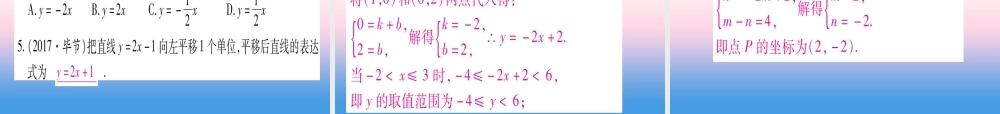 (湖北专版)中考数学总复习 第1轮 考点系统复习 第3章 函数 第2节 一次函数 课时1 一次函数的图像与性质习题课件