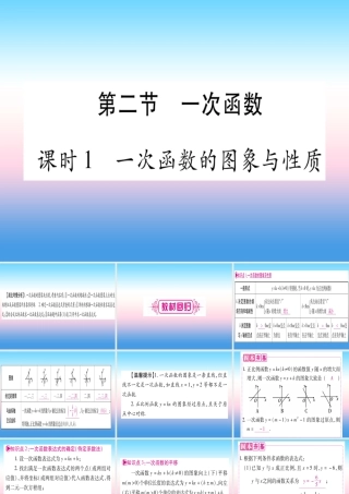 (湖北专版)中考数学总复习 第1轮 考点系统复习 第3章 函数 第2节 一次函数 课时1 一次函数的图像与性质习题课件