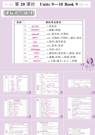 中考英语复习 第一篇 教材过关 九全 第 Units 9 10课件