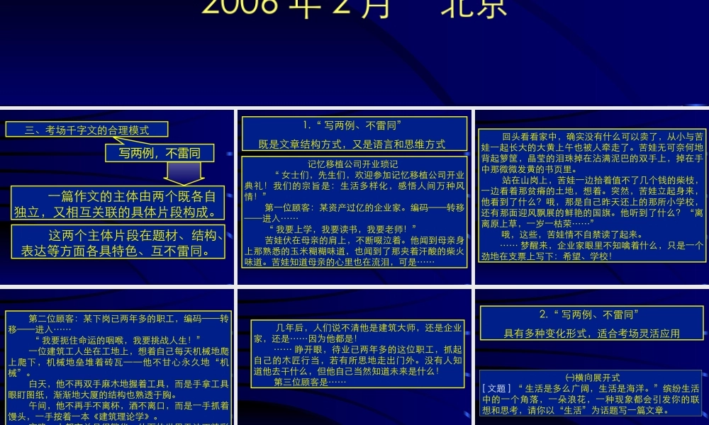 7创新作文B 高考语文冲刺分类复习课件全集下 新课标 人教版 高考语文冲刺分类复习课件全集下 新课标 人教版