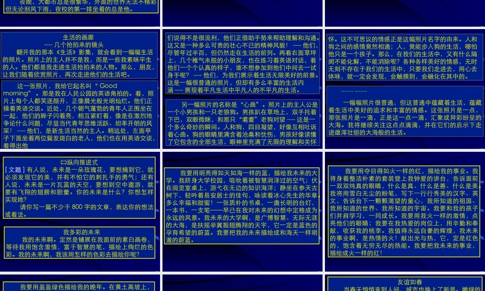 7创新作文B 高考语文冲刺分类复习课件全集下 新课标 人教版 高考语文冲刺分类复习课件全集下 新课标 人教版