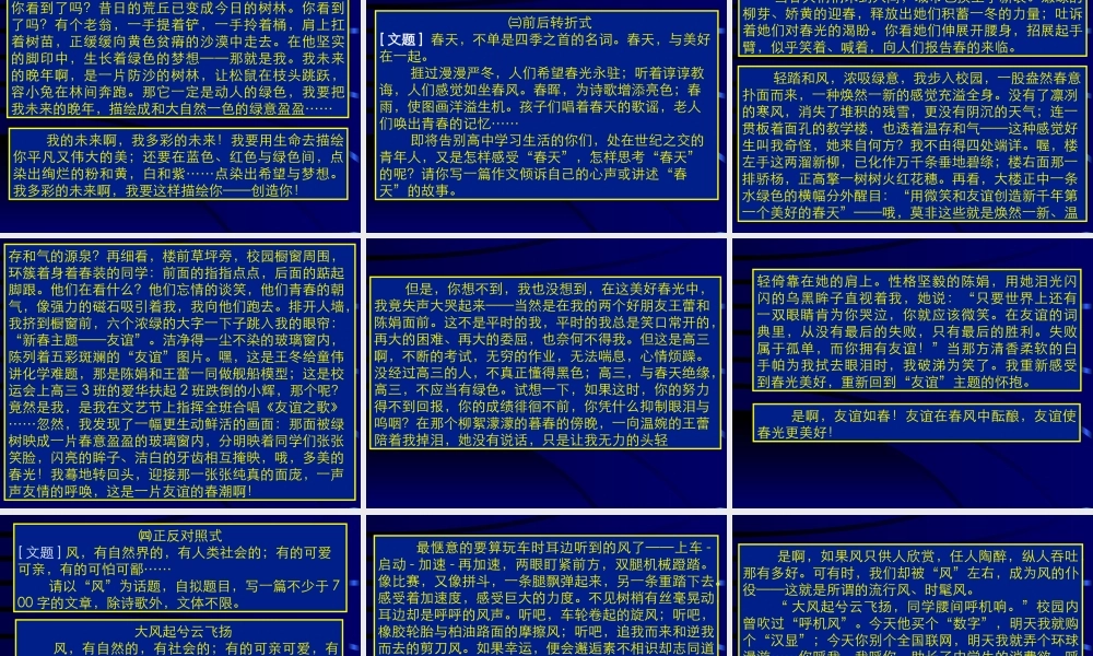 7创新作文B 高考语文冲刺分类复习课件全集下 新课标 人教版 高考语文冲刺分类复习课件全集下 新课标 人教版