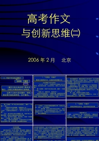 7创新作文B 高考语文冲刺分类复习课件全集下 新课标 人教版 高考语文冲刺分类复习课件全集下 新课标 人教版