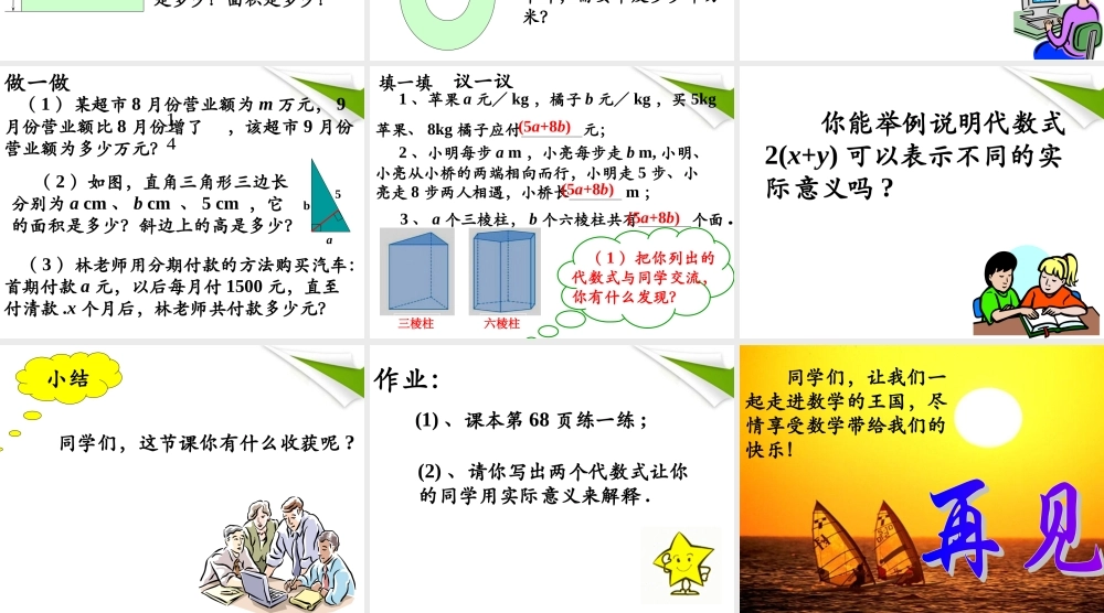 七年级数学上册 3.2代数式 课件