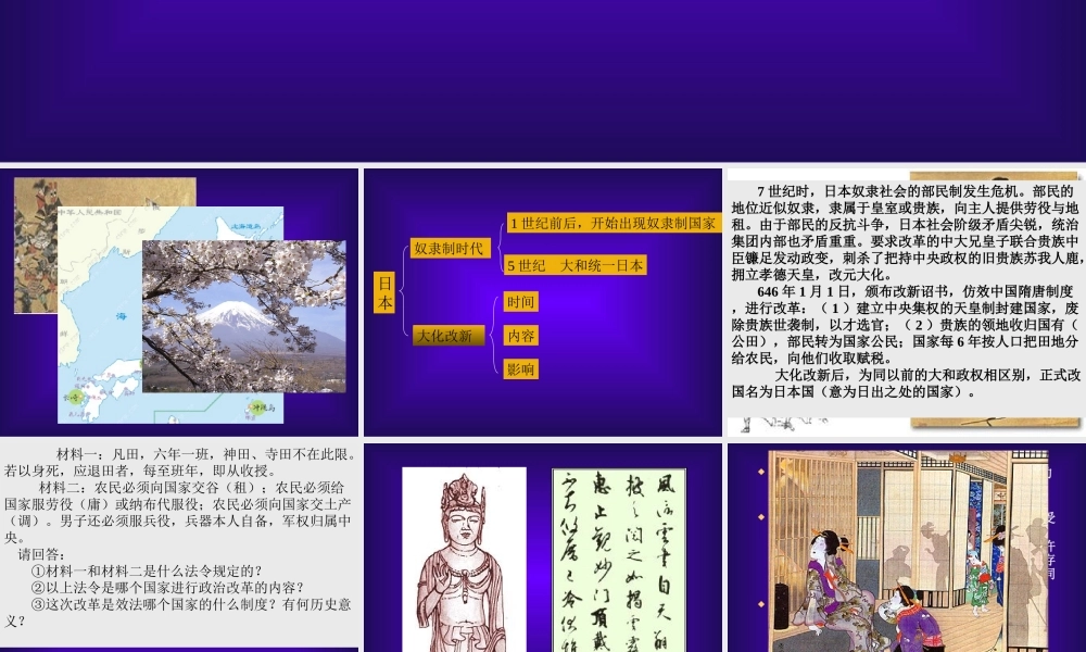 九年级历史上：第6课(大化改新拜占廷帝国)课件(冀教版) 课件