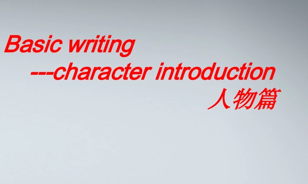 character introduction课件