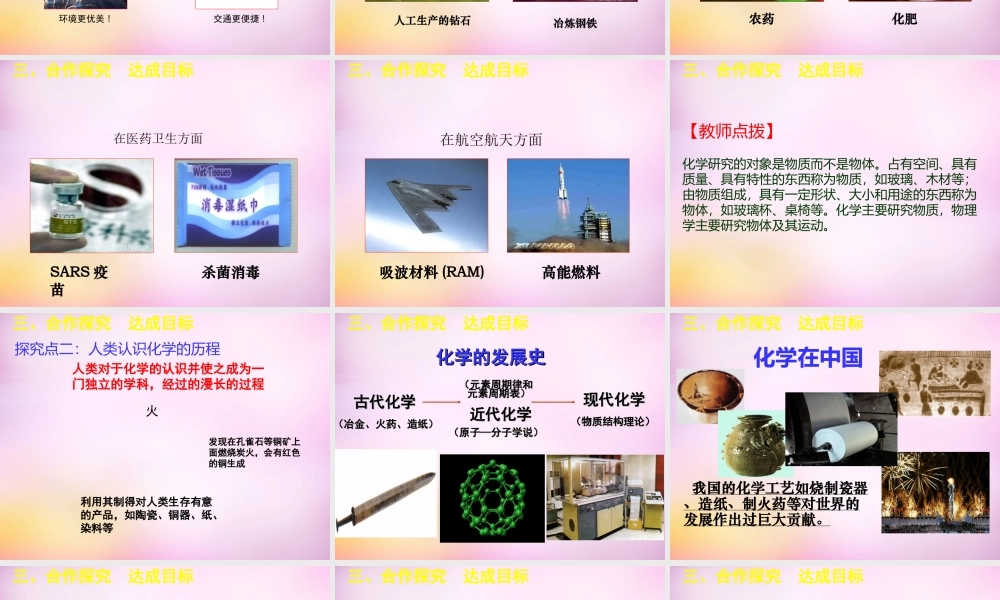 九年级化学上册 绪言 化学使世界变得更加殉丽多彩课件 (新版)新人教版 课件