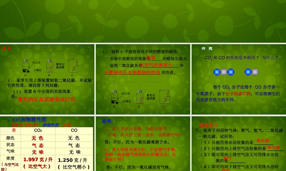 九年级化学上册 第六单元 课题3(二氧化碳和一氧化碳)一氧化碳的性质课件 (新版)新人教版 课件