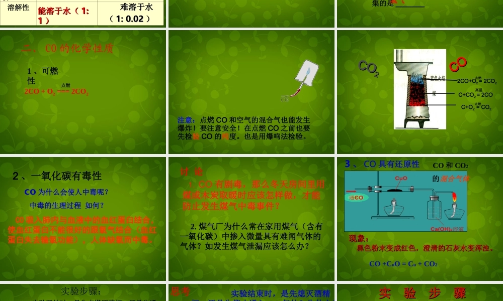 九年级化学上册 第六单元 课题3(二氧化碳和一氧化碳)一氧化碳的性质课件 (新版)新人教版 课件