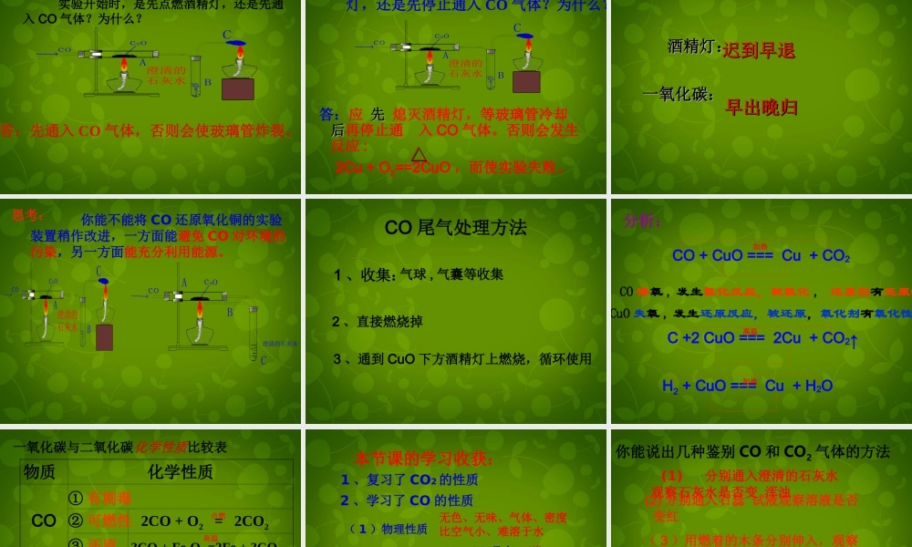 九年级化学上册 第六单元 课题3(二氧化碳和一氧化碳)一氧化碳的性质课件 (新版)新人教版 课件