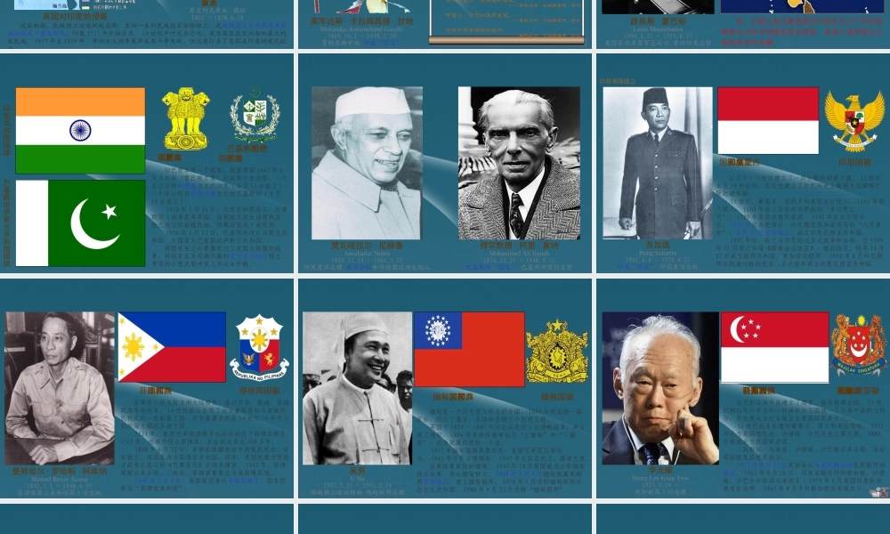 九年级历史下册 第16课 亚洲民族国家的兴起和发展课件 川教版 课件