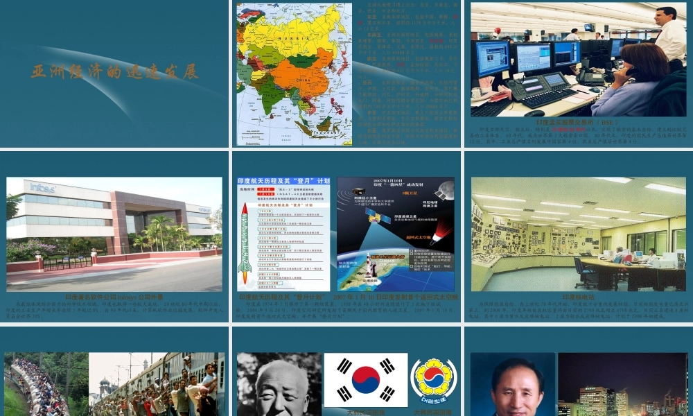 九年级历史下册 第16课 亚洲民族国家的兴起和发展课件 川教版 课件