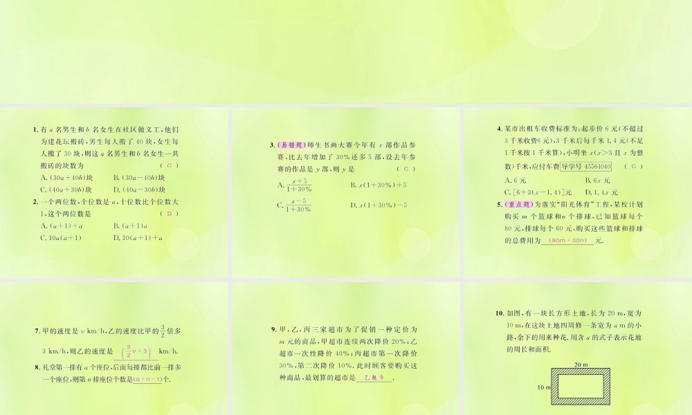 (遵义专版)七年级数学上册 第二章 整式的加减 2.1 整式 第1课时 用字母表示数课后作业课件 (新版)新人教版 课件