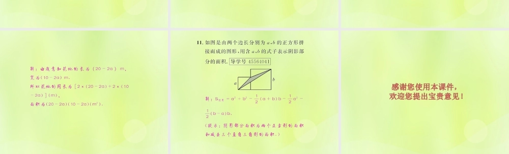 (遵义专版)七年级数学上册 第二章 整式的加减 2.1 整式 第1课时 用字母表示数课后作业课件 (新版)新人教版 课件