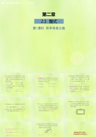 (遵义专版)七年级数学上册 第二章 整式的加减 2.1 整式 第1课时 用字母表示数课后作业课件 (新版)新人教版 课件