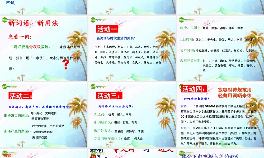 中考语文复习专题课件 语言知识积累及运用 课件