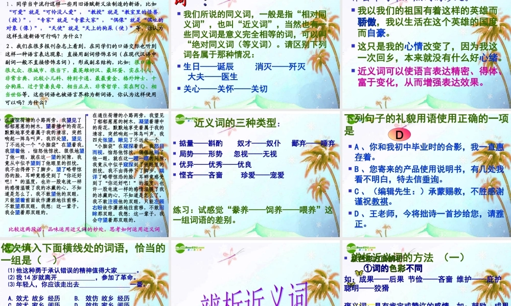 中考语文复习专题课件 语言知识积累及运用 课件