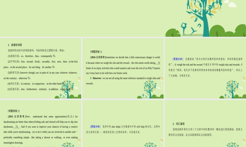 (浙江专版)高考英语二轮复习 专题6 阅读七选五 技法2 依据文中和选项中的 词汇 线索课件