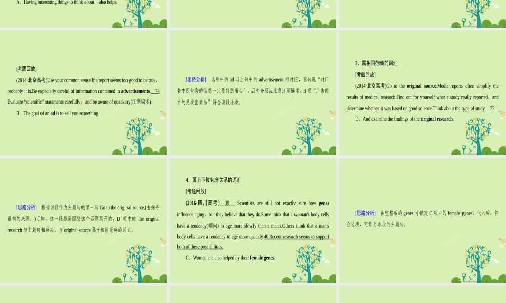 (浙江专版)高考英语二轮复习 专题6 阅读七选五 技法2 依据文中和选项中的 词汇 线索课件