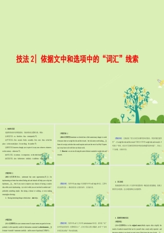 (浙江专版)高考英语二轮复习 专题6 阅读七选五 技法2 依据文中和选项中的 词汇 线索课件