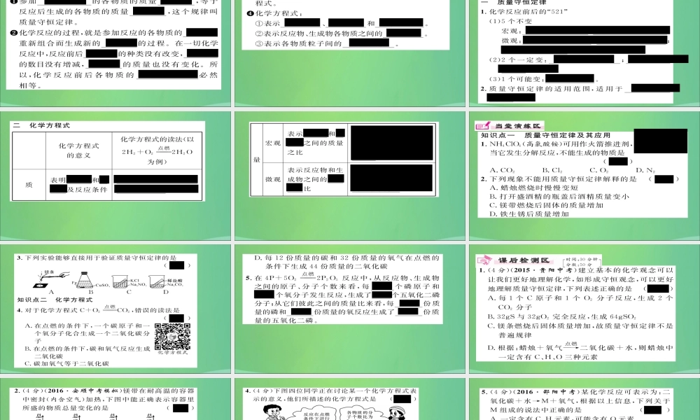 九年级化学上册 第5单元 课题1 质量守恒定律课件 (新版)新人教版 课件