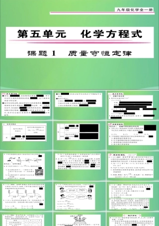 九年级化学上册 第5单元 课题1 质量守恒定律课件 (新版)新人教版 课件