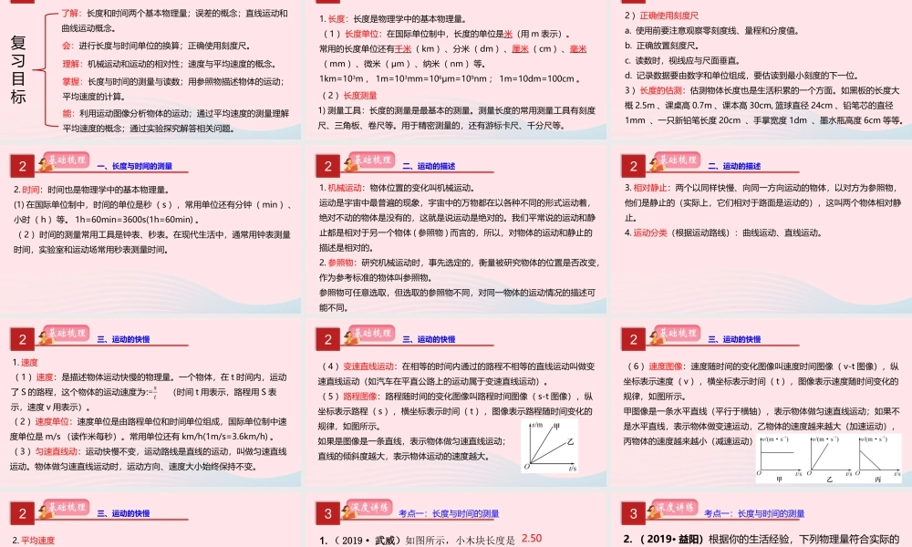 中考物理一轮复习 专题01 机械运动课件