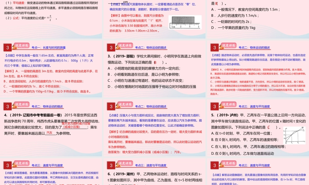 中考物理一轮复习 专题01 机械运动课件
