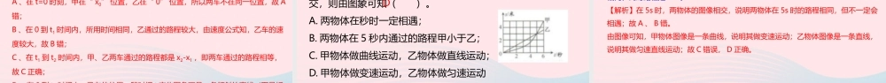 中考物理一轮复习 专题01 机械运动课件