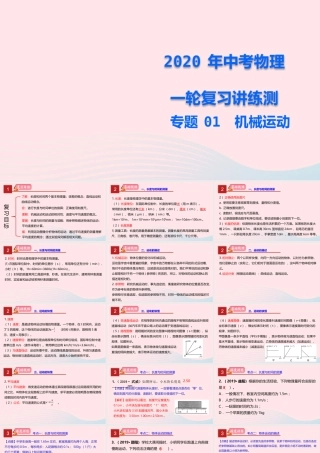 中考物理一轮复习 专题01 机械运动课件