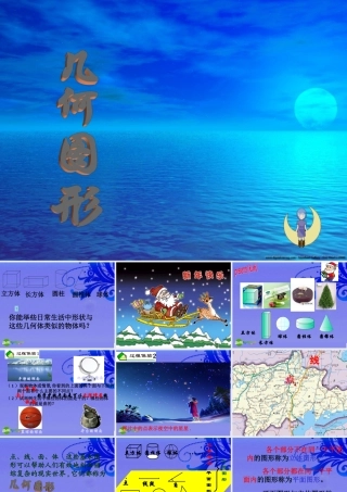 七年级数学上册 4.1.1几何图形课件 人教新课标版 课件