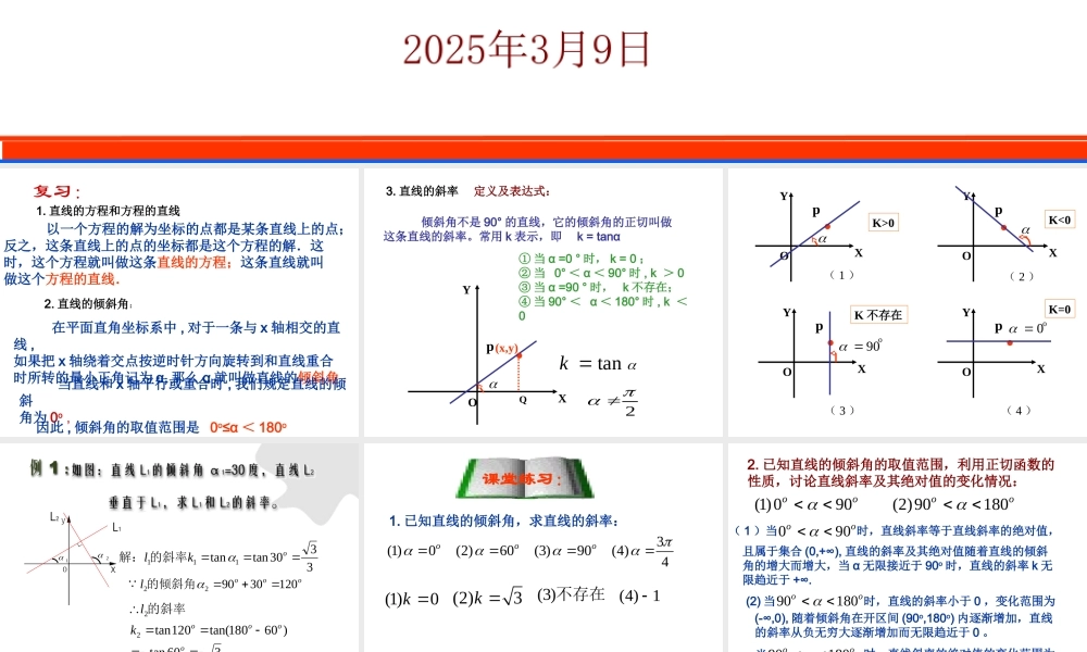 7.1(2)上课用 第七章直线和圆的方程全部课件 第七章直线和圆的方程全部课件