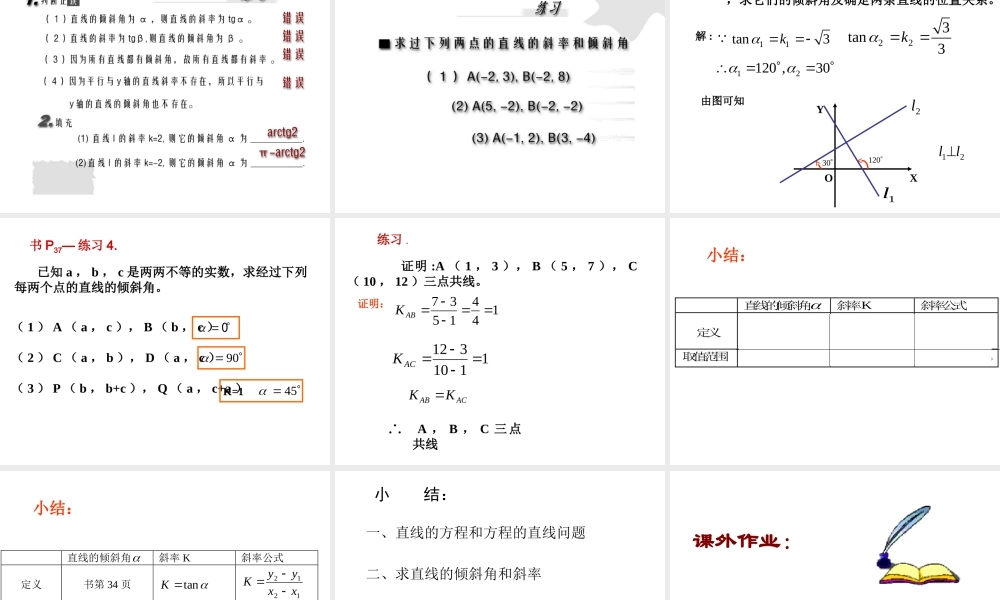 7.1(2)上课用 第七章直线和圆的方程全部课件 第七章直线和圆的方程全部课件