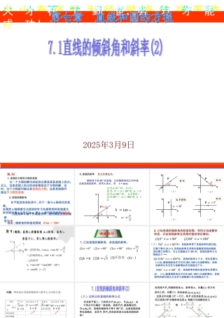 7.1(2)上课用 第七章直线和圆的方程全部课件 第七章直线和圆的方程全部课件