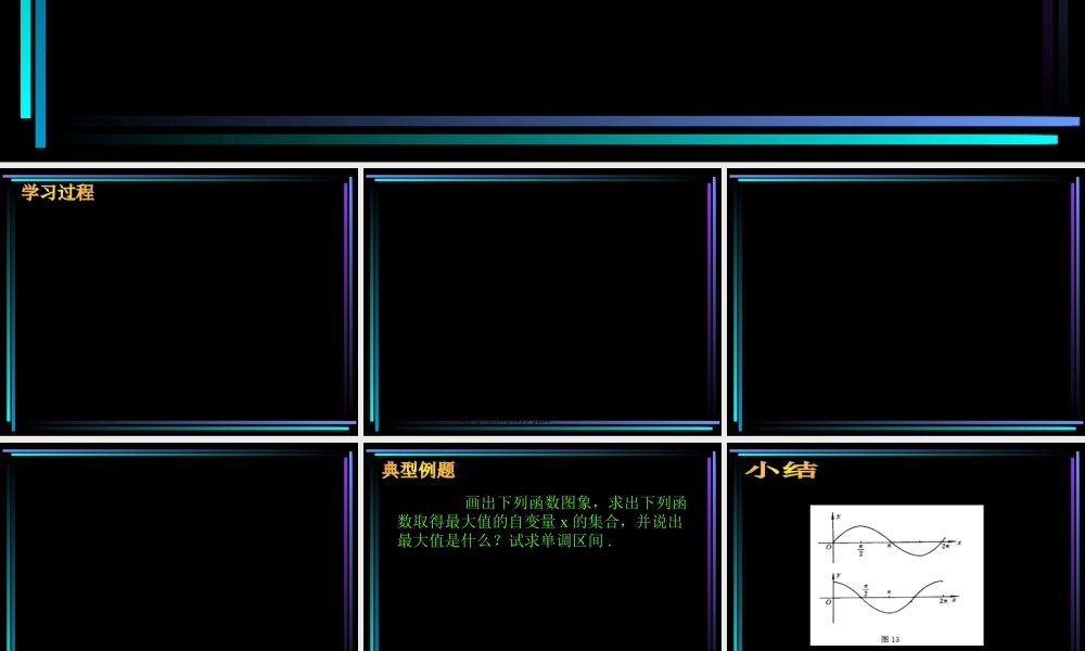 §408 正、余弦函数图象和性质(1) 新教材高一数学三角函数全部课件[整理28个]