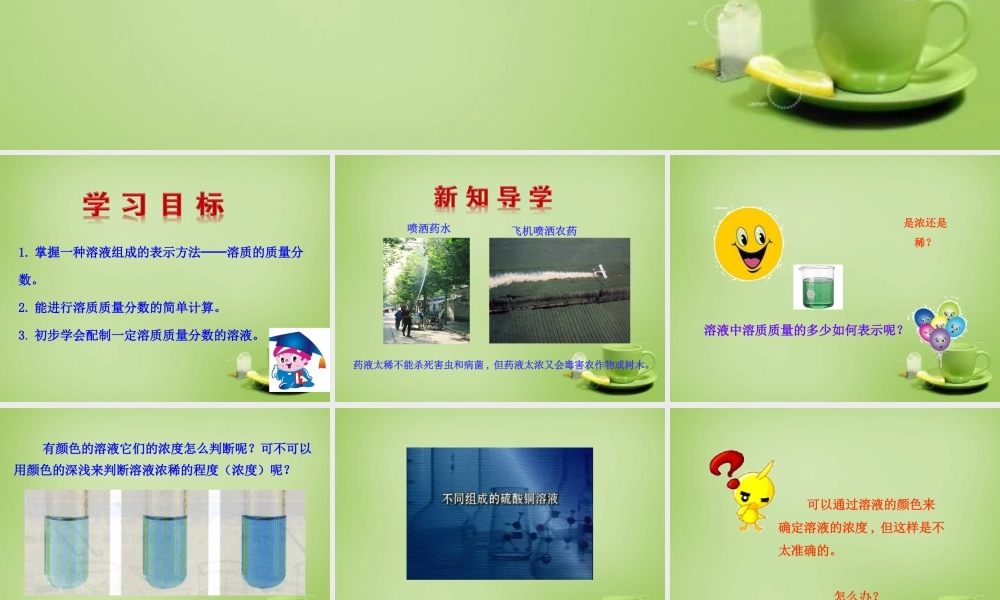 九年级化学下册 第9单元 课题3 溶液的浓度课件 (新版)新人教版 课件