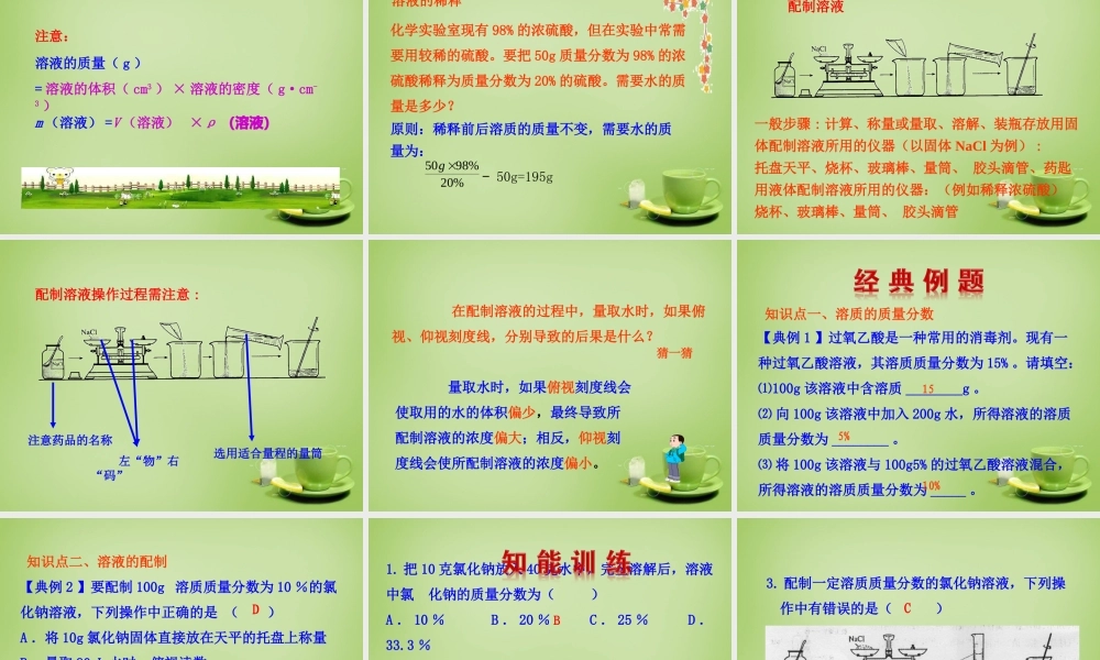 九年级化学下册 第9单元 课题3 溶液的浓度课件 (新版)新人教版 课件
