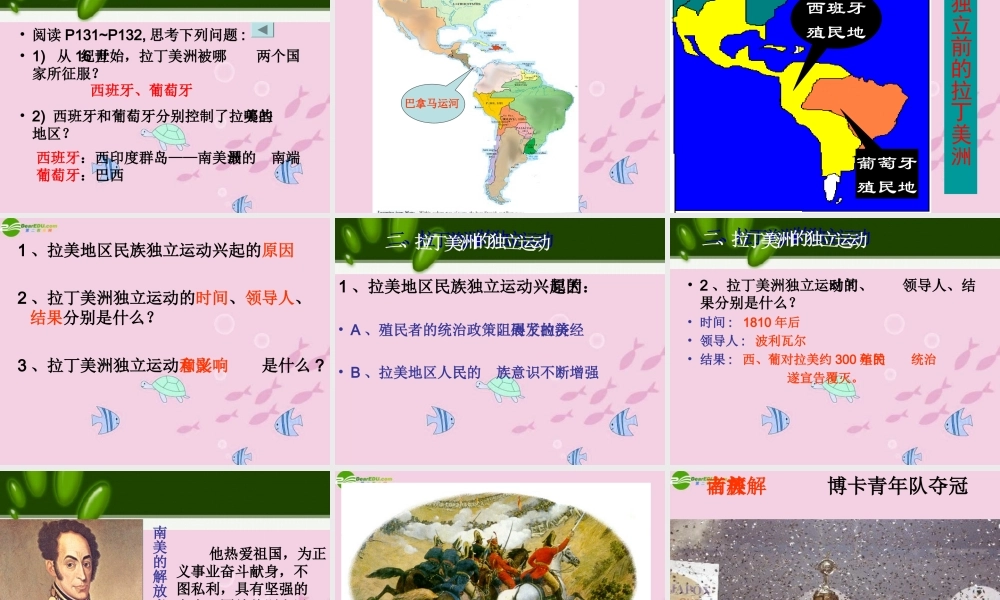 九年级历史 黑奴贸易和拉丁美洲的社会变迁课件 沪教版 课件