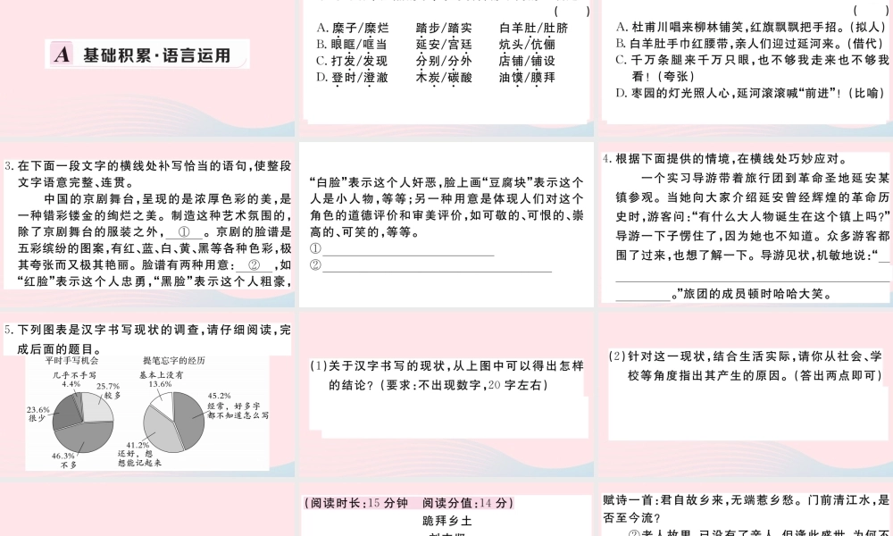 (河南专版)八年级语文下册 第一单元 2 回延安习题课件 新人教版 课件