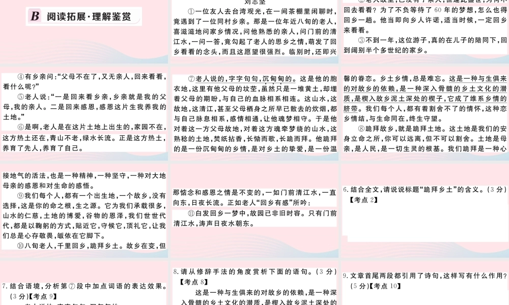 (河南专版)八年级语文下册 第一单元 2 回延安习题课件 新人教版 课件
