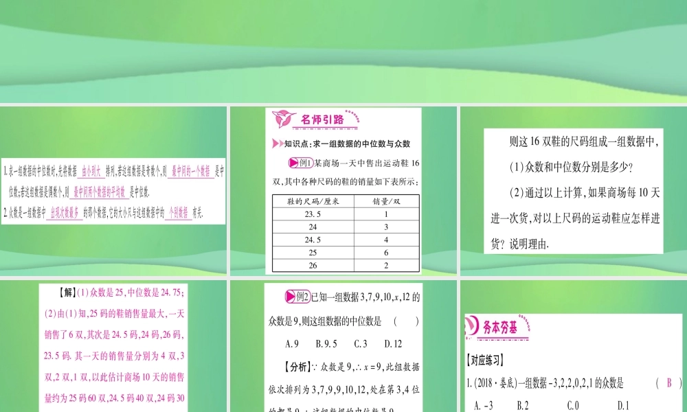 (江西专用)八年级数学上册 第6章 数据的分析 6.2 中位数与众数作业课件 (新版)北师大版 课件