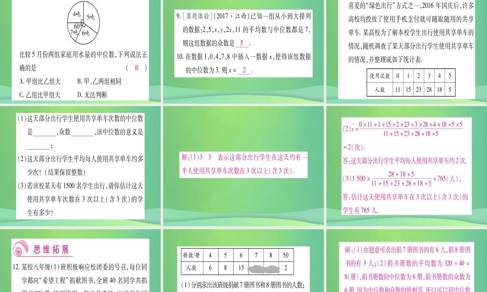 (江西专用)八年级数学上册 第6章 数据的分析 6.2 中位数与众数作业课件 (新版)北师大版 课件