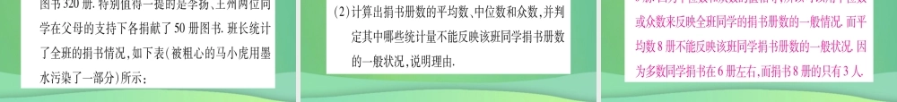 (江西专用)八年级数学上册 第6章 数据的分析 6.2 中位数与众数作业课件 (新版)北师大版 课件