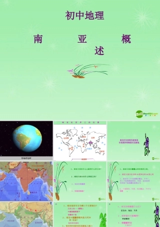 七年级地理南亚概述 新人教版 课件