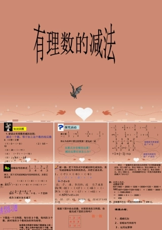 七年级数学上册 2.2 有理数减法课件2 (新版)浙教版 课件