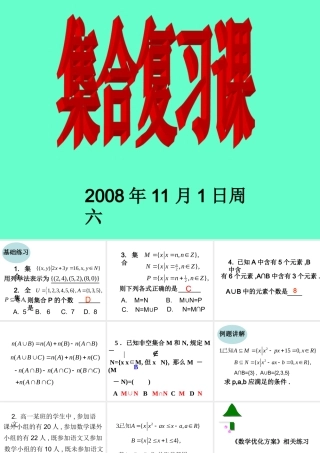 11月1日周六) 08-09学年度第一学期高一数学课件(8个)北师大版必修一