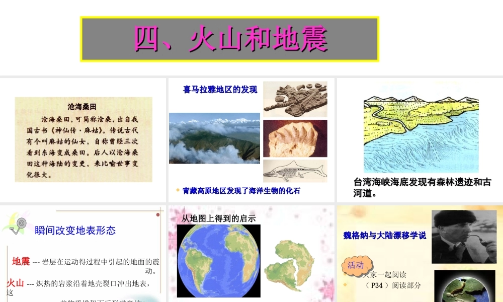 七年级地理上册：第二章第四节 海陆的变迁(课件)湘教版 课件