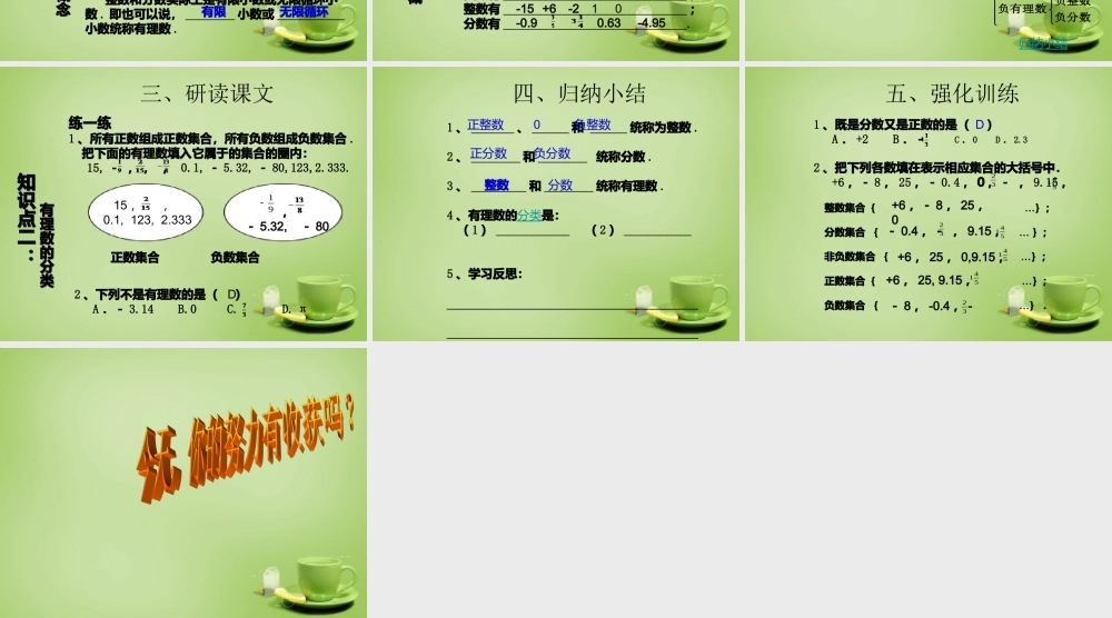 七年级数学上册 2.1 有理数课件3 (新版)青岛版 课件