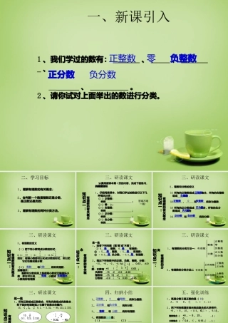 七年级数学上册 2.1 有理数课件3 (新版)青岛版 课件
